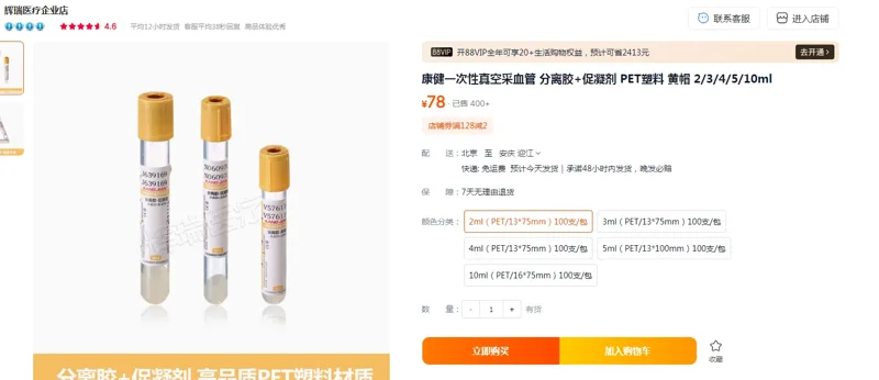 康健一次性真空采血管分离胶+促凝剂2ml黄帽（PET/13*75mm）100支/包 - 玖梧精选