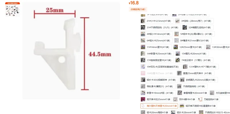 海尔塑料天梯塑卡20mm4个/包 - 国产