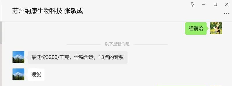 苏州纳康 神经酰胺精准仿生脂质体 货号:2 包装规格:原料报送码:171054-01190-1981（1KG/） - 玖梧精选