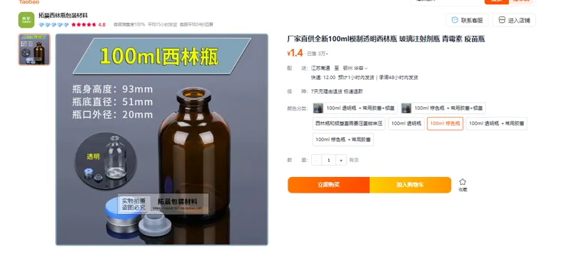 拓晨100ml棕色玻璃西林瓶（个） - 玖梧精选