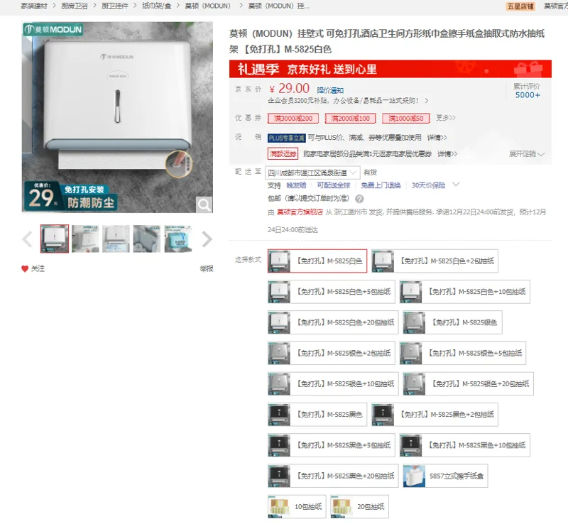 莫顿（MODUN）方形壁纸巾盒【免打孔】M-5825白色（个） - 玖梧精选