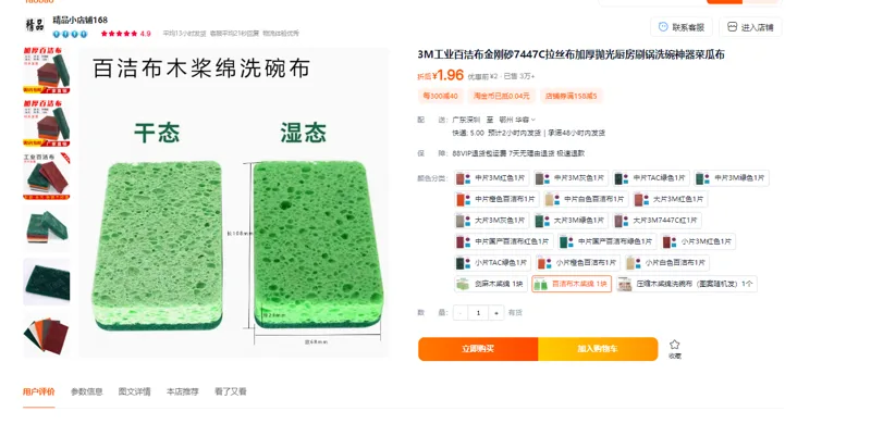 3M工业7447百洁布木浆棉1块（块） - 美国3M