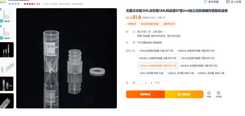 科析 无菌冷冻管2ML 1.8/2mL 含透明内旋盖 灭菌 50个/包（包） - 玖梧精选