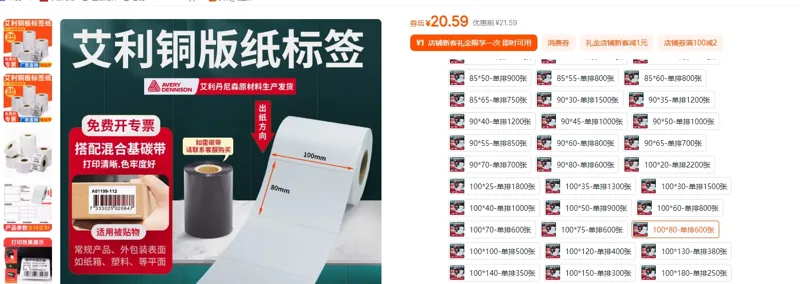 HA·BC艾利铜板纸不干胶标签条码打印纸100*80-单排600张（卷） - 玖梧精选