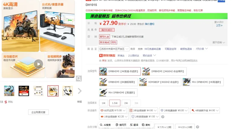山泽DP转HDMI转接线1.5米DH1015（根） - 山泽