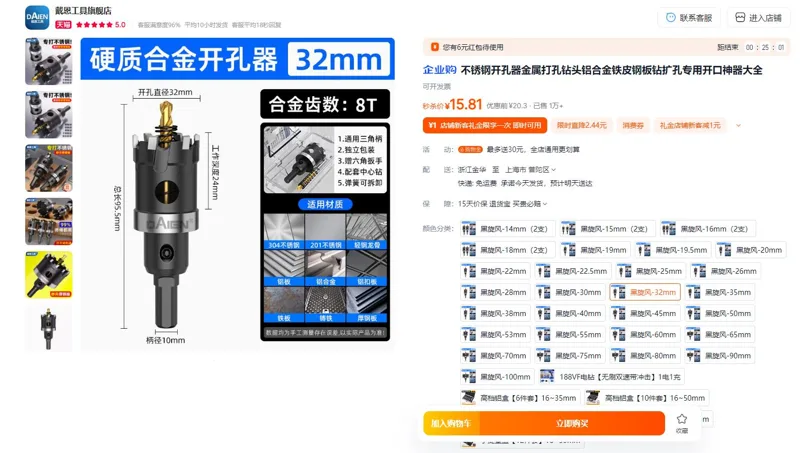 戴恩工具不锈钢金属开孔器黑旋风32mm（支） - 玖梧精选
