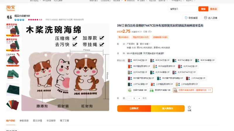 3M工业7447压缩木浆绵洗碗布(图案随机发)1个（个） - 美国3M