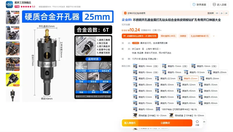 戴恩工具不锈钢金属开孔器黑旋风25mm（支） - 玖梧精选