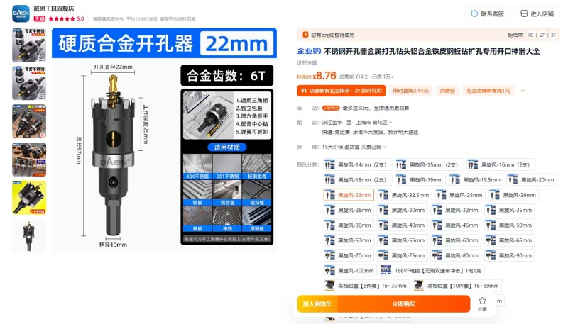 戴恩工具不锈钢金属开孔器黑旋风22mm（支） - 玖梧精选