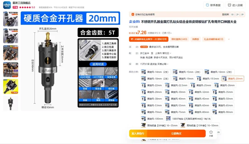戴恩工具不锈钢金属开孔器黑旋风20mm（支） - 玖梧精选