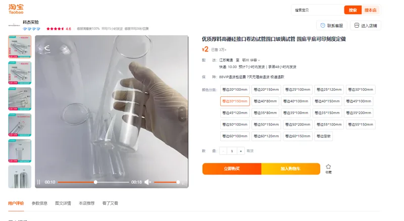 科杰高硼硅玻璃推口卷边试管圆口卷边30*150mm（个） - 玖梧精选