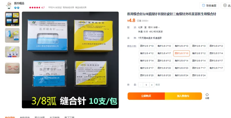宁波灵桥牌医用缝合针3/8圆针5*10非灭菌10支/包,50包/盒（包） - 玖梧精选