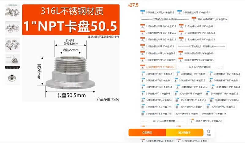 新宇阀门卡盘接头316L外螺NPT1"卡盘50.5（个） - 玖梧精选