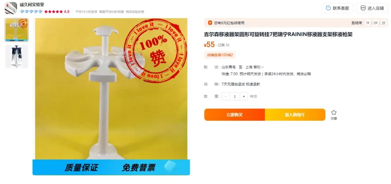 适配吉尔森移液器架圆形可旋转挂7把（个） - 玖梧精选