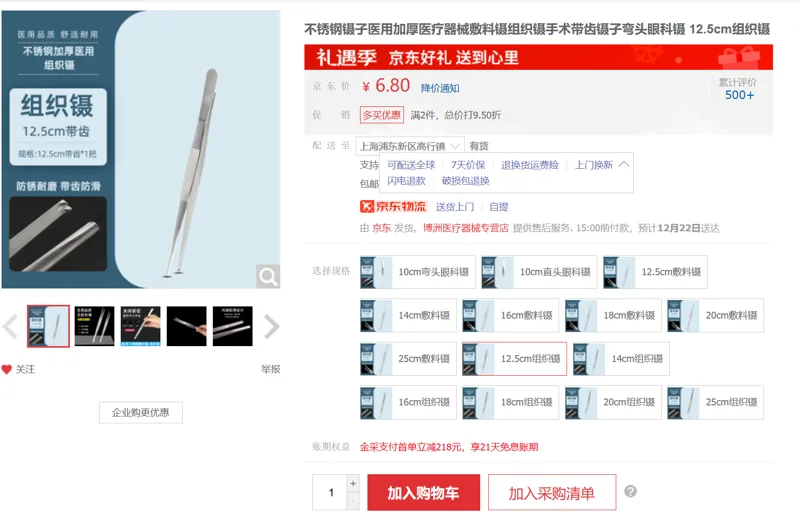 博州 不锈钢镊子 12.5cm组织镊（1把） - 玖梧精选