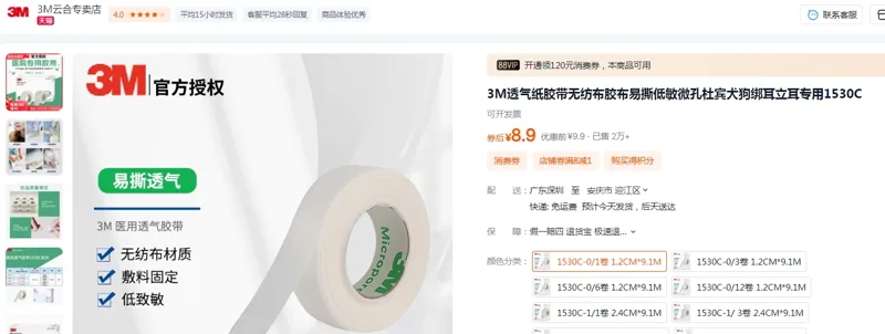 3M透气纸胶带无纺布1530C-0（卷） - 美国3M