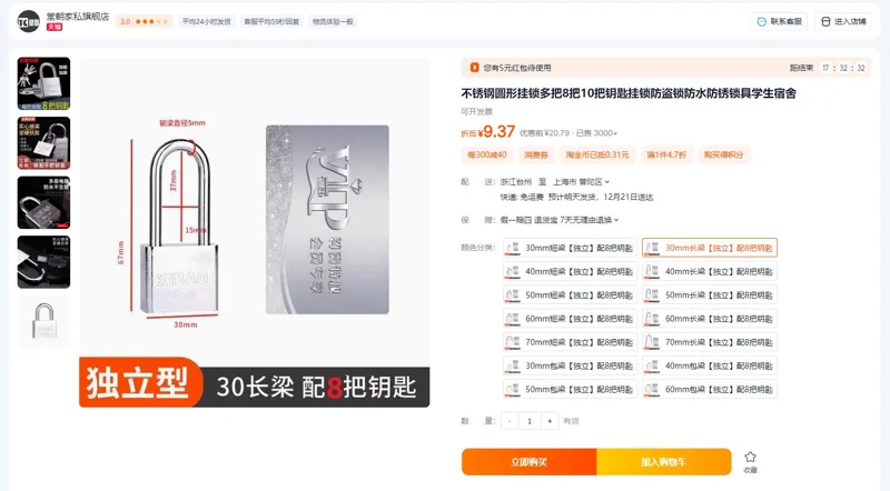 堂朝家私不锈钢挂锁30mm长梁（独立）配8把钥匙（个） - 玖梧精选