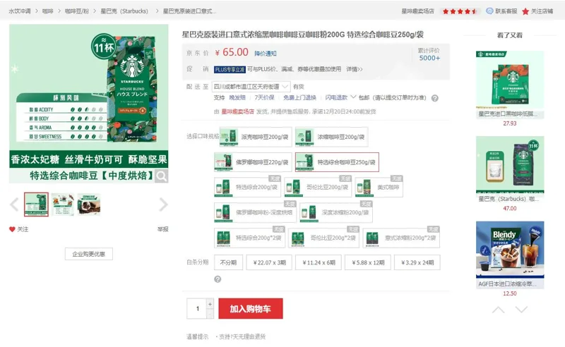 星巴克特选综合咖啡豆250g/袋 - 玖梧精选