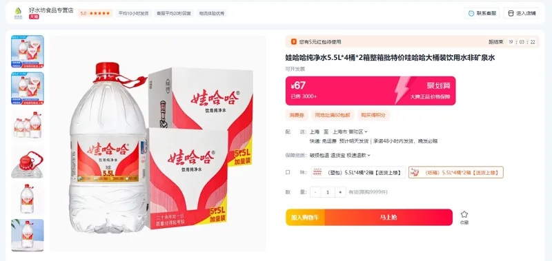 娃哈哈纯净水（纸箱）5.5L*4桶*2箱（组） - 玖梧精选