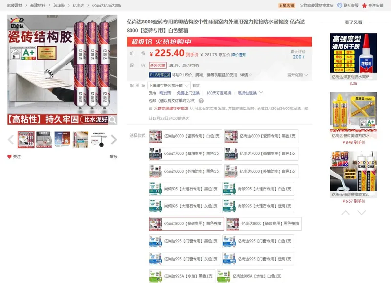 亿尚达8000【瓷砖专用】白色整箱中性硅酮结构胶（590ml*20支/箱） - 玖梧精选