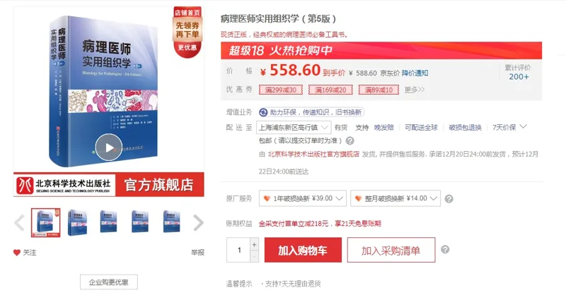 病理医师实用组织学（第5版） - 玖梧精选