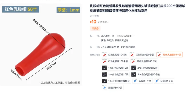 红皮头（50个装） - 玖梧精选