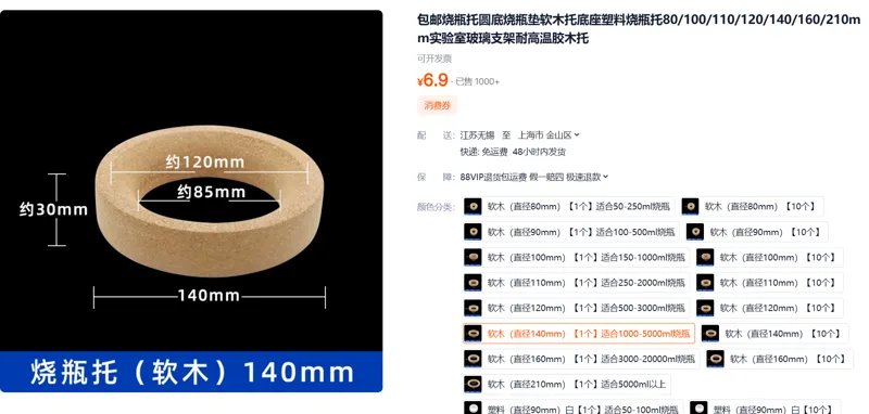 圆底烧瓶软木垫 软木（直径140mm）【1个】适合1000-5000ml烧瓶（个） - 玖梧精选
