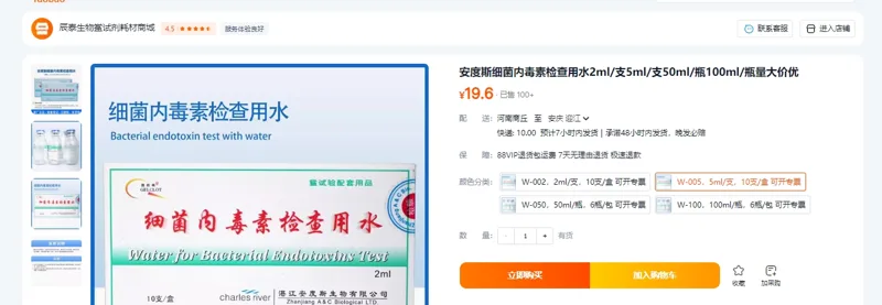 安度斯-W-005细菌内毒素检查用水5ml/支10支/盒（盒） - 玖梧精选