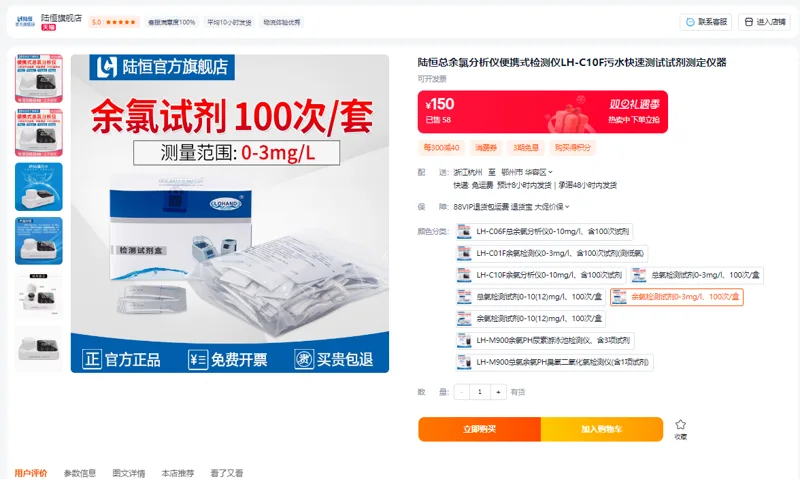 陆恒便携式检测仪LH-C10余氣检测试剂0-3mg/l、100次/盒（盒） - 美国3M