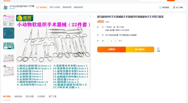 益玛宠物外科手术器械剪刀22件套装（套） - 玖梧精选
