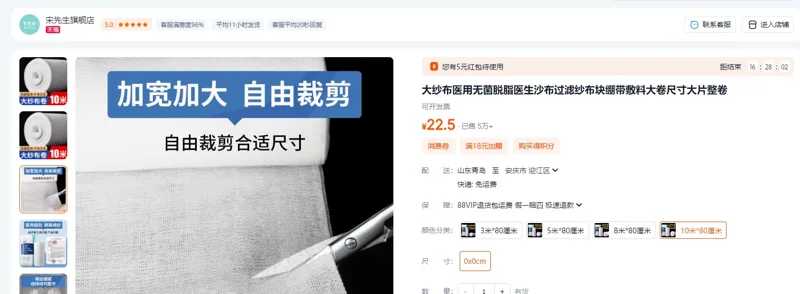 宋先生大纱布医用无菌脱脂医生纱布10米*80厘米（卷） - 玖梧精选