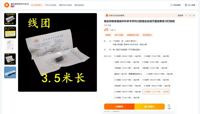 晓宇医用真丝非吸收锋线4-0线团3.5m*1根/包 - 玖梧精选