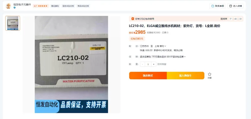 威立雅纯水机耗材ELGA-LC210-02紫外灯（个） - 玖梧精选