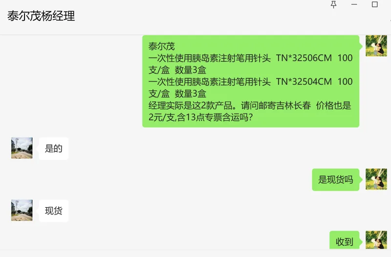 泰尔茂 -次性使用胰岛素注射笔用针头 TN*32504CM 100支/盒（盒） - 玖梧精选