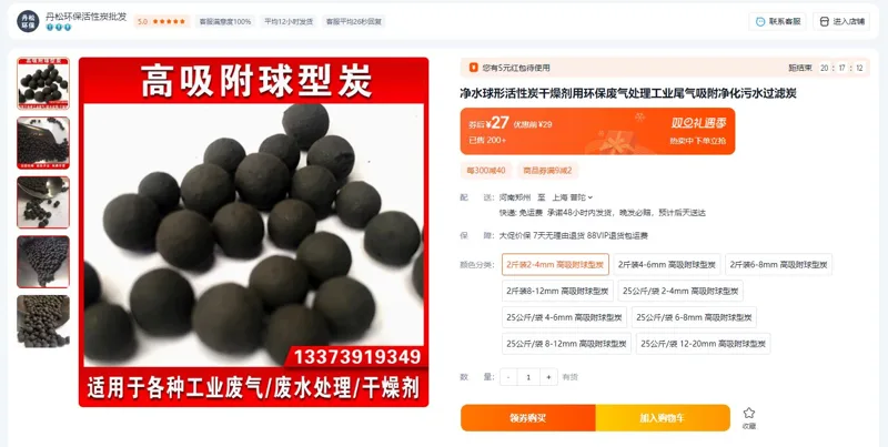 丹松环保2斤装2-4mm高吸附球型炭净水活性炭（件） - 玖梧精选