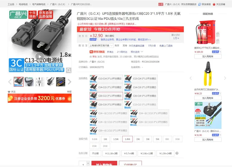 广昌兴C20-C13·3*1.5平方1.8米PDU插头无氧铜国标3C电源线（根） - 玖梧精选