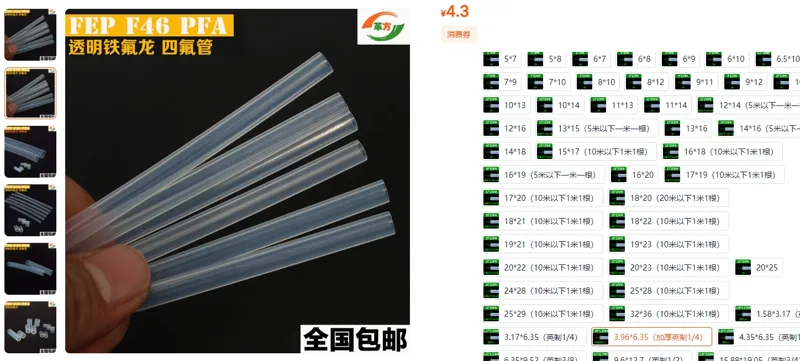 革方特氟龙管3.96*6.35（加厚英制1/4） （备注20米整根）（根） - 玖梧精选
