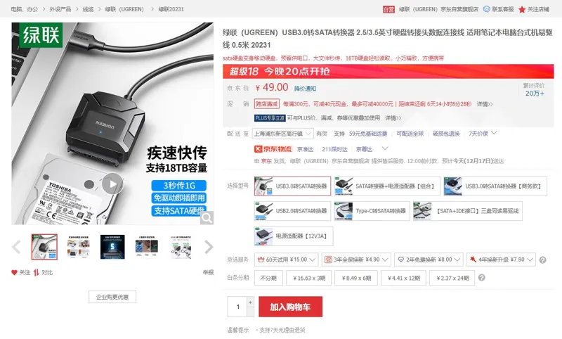 绿联USB3.0转SATA转换器【3.0标准款】适用2.5/3.5英寸-20231（个） - 绿联
