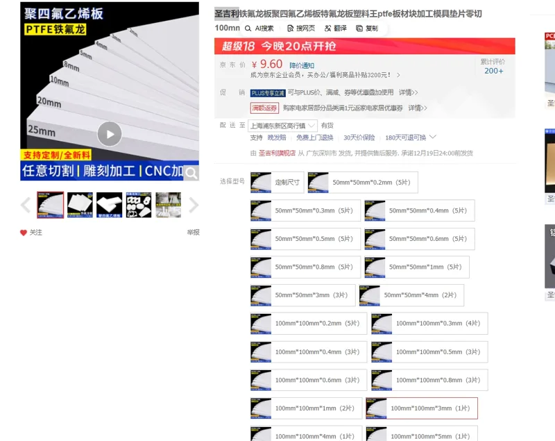 圣吉利白色PTFE板100*100mm厚3mm（片） - 美国3M