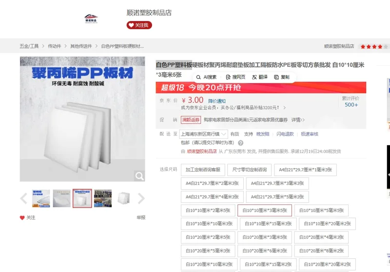 顺诺白色PP塑料板10*10cm厚3mm（片） - 美国3M