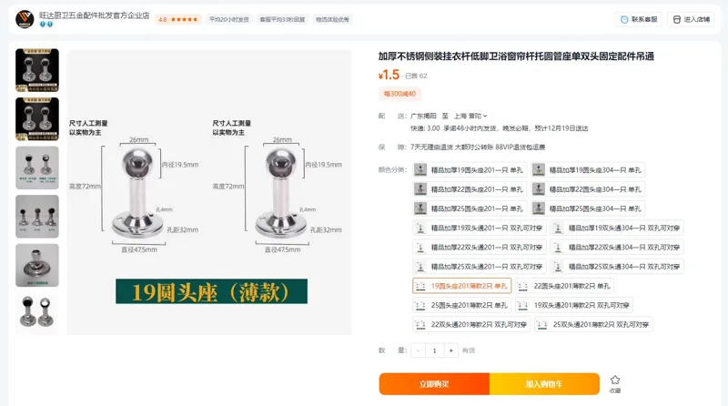 旺达19圆头座201薄款2只单孔圆管座单头固定配件（组） - 玖梧精选