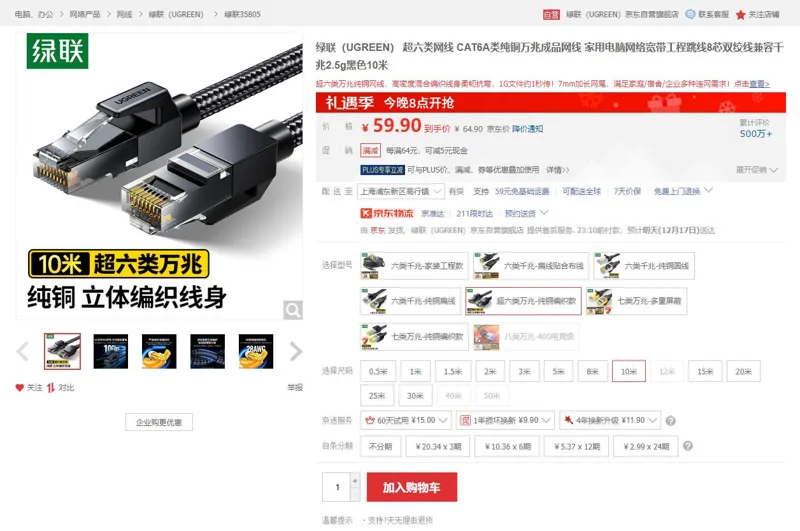 绿联35805超六类万兆纯铜编织款黑色10米网线（根） - 绿联