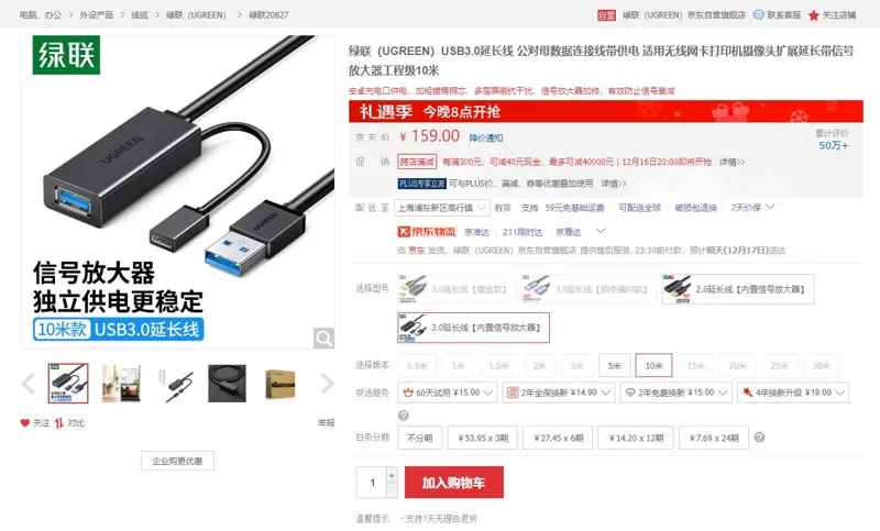 绿联20827-USB3.0延长线【内置信号放大器】10米（根） - 绿联