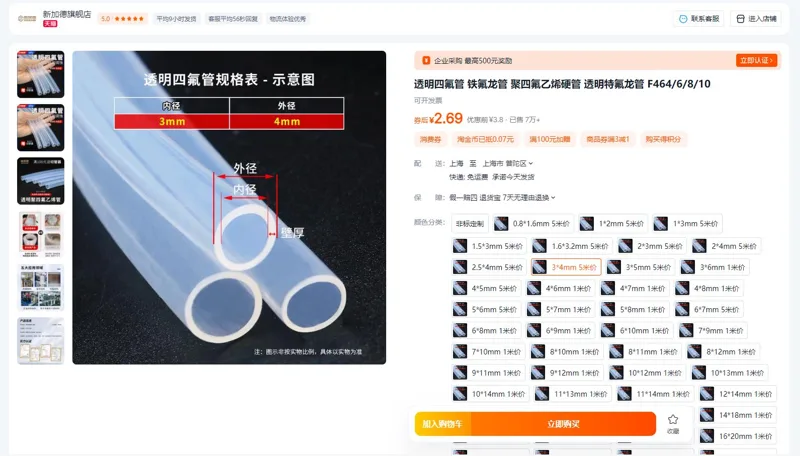 新加德透明四氟管聚四氟乙烯管4mm外径*3mm内径（5米/件） - 美国3M