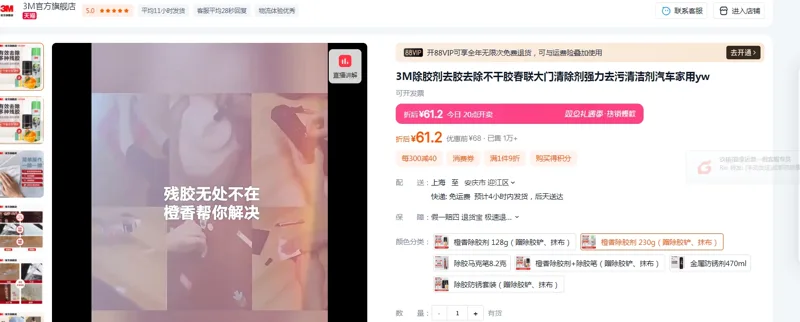 3M除胶剂橙香除胶剂 230g（赠除胶铲、抹布）（瓶） - 美国3M