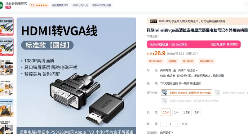 绿联hdmi转vga高清线圆线标准款高清画质稳定传输0.5米（根） - 绿联