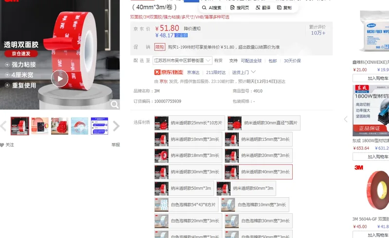 3M双面胶 4910纳米透明款40mm宽3米长（件） - 美国3M