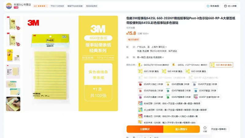 3M-660黄色横线条报事贴便利贴（本） - 美国3M