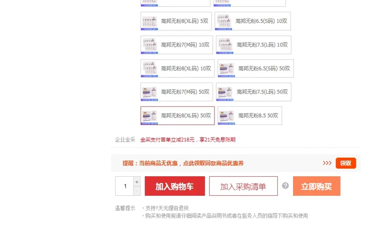 高邦外科手套无粉8（XL码）（50双/组） - 高邦