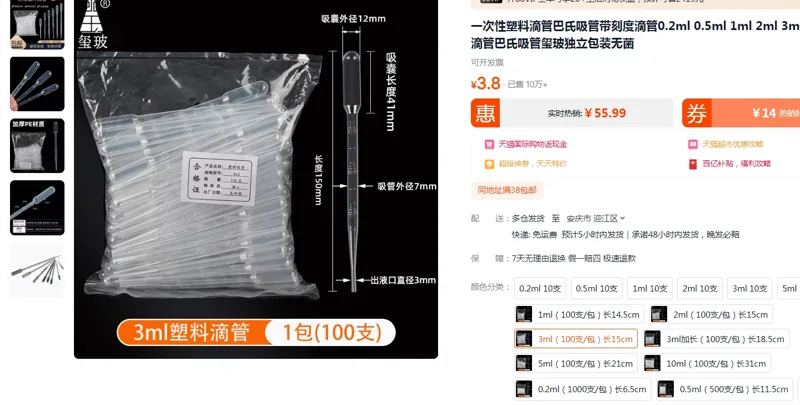 玺玻一次性塑料滴管巴氏吸管带刻度3ml（100支/包） - 美国3M